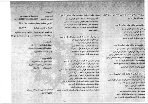 همایش واکاوی قرائت های افراطی 4