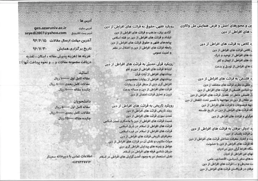 همایش واکاوی قرائت های افراطی 4