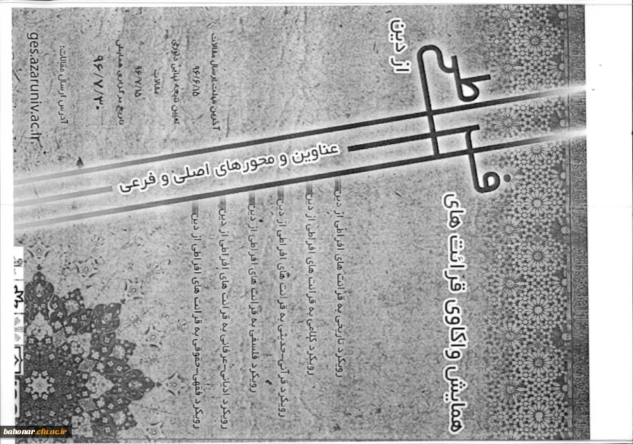 همایش واکاوی قرائت های افراطی 3