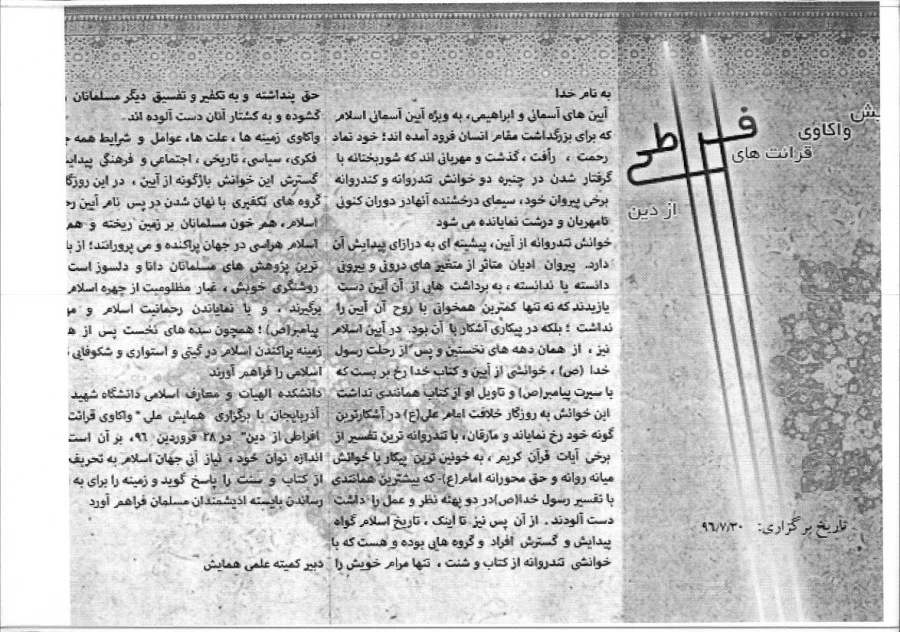 همایش واکاوی قرائت های افراطی 5