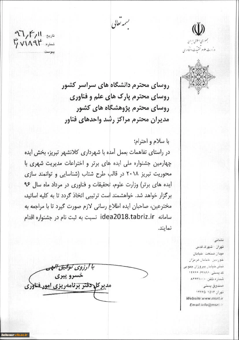 چهارمین جشنواره ملی ایده های برتر 3