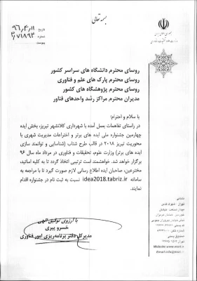 جشنواره ایده های برتر 4