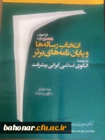 یازدهیمن کنگره پیشگامان پیشرفت 3