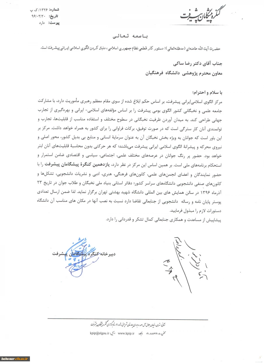 یازدهیمن کنگره پیشگامان پیشرفت 4