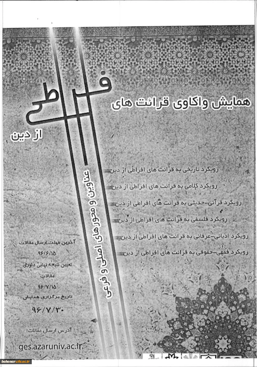 همایش واکاوی قرائت های افراطی 7