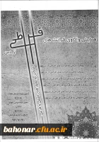 همایش واکاوی قرائت های افراطی 7