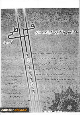 همایش واکاوی قرائت های افراطی