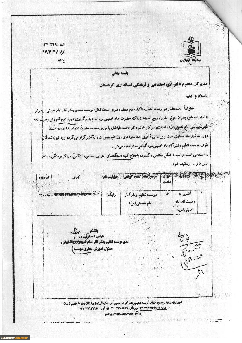 شرکت در دوره وصیت نامه امام خمینی 2