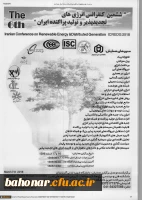 ششمین کنفرانس انرژهای تجدید پذیر و تولید پراکنده ایران 2