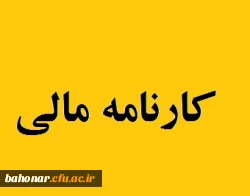 اطلاعیه رفاهی  2