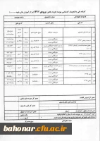 اطلاعیه رفاهی  5