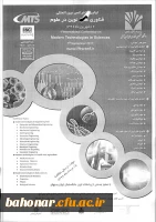 فراخوان اولین کنفرانس فناوری نوین در علوم 2