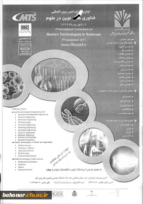 فراخوان اولین کنفرانس بین المللی فناوری های نوین در علوم