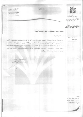 فراخوان اولین کنفرانس بین المللی فناوری های نوین در علوم  4