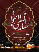 سالروز شهادت امام محمد تقی (ع)