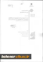 ایجاد رشته روانشناسی تربیتی در مقطع کارشناسی ارشد 6