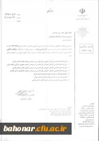 ایجاد رشته روانشناسی تربیتی در مقطع کارشناسی ارشد 7