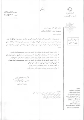 ایجاد رشته روانشناسی تربیتی در مقطع کارشناسی ارشد 7