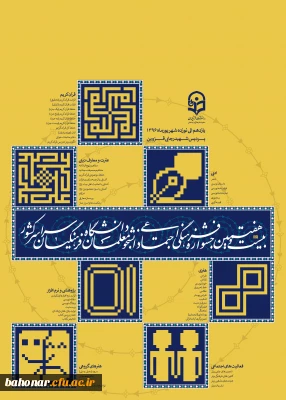 بیست و هفتمین جشنواره فرهنگی - اجتماعی