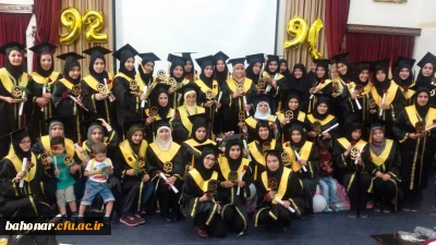 جشن فارغ التحصیلی