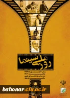 روز ملی سینما