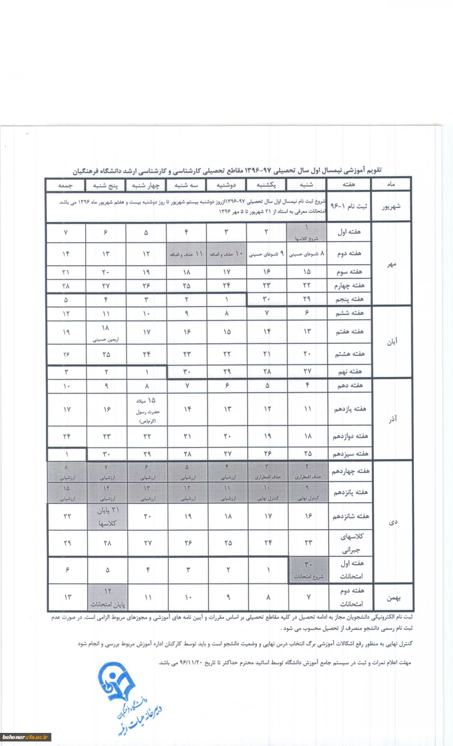 جدول تقویم آموزشی سال تحصیلی 97-1396 6