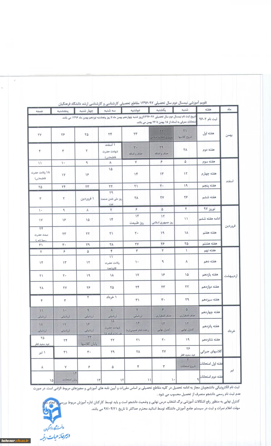 جدول تقویم آموزشی سال تحصیلی 97-1396 5
