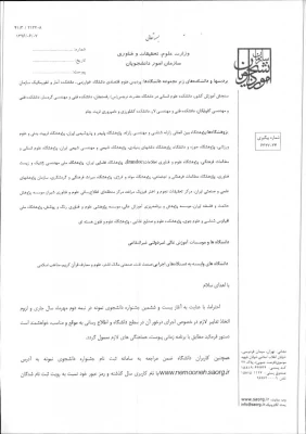 بیست و ششمین جشنواره دانشجوی نمونه  4