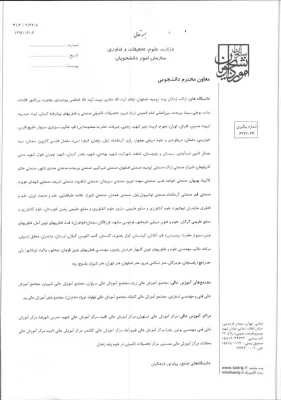 بیست و ششمین جشنواره دانشجوی نمونه  12