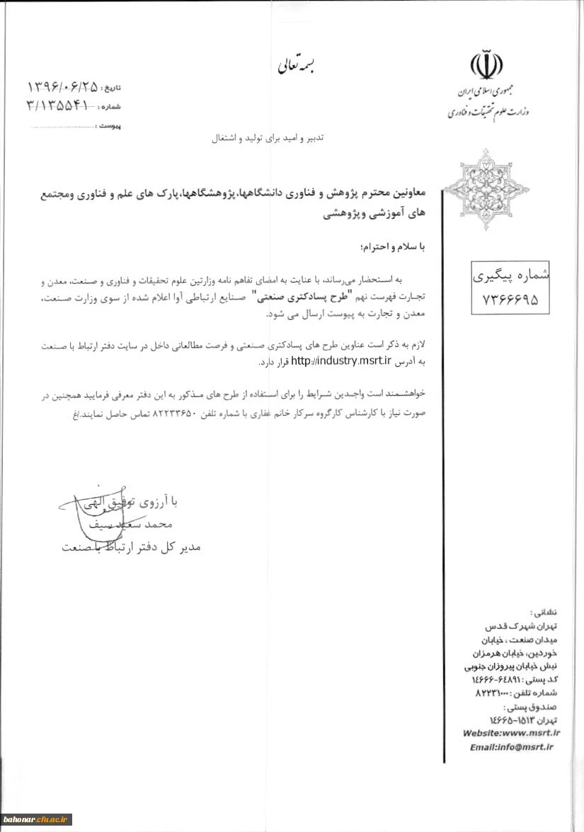 طرح پسا دکتری صنعتی 2