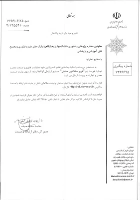 طرح پسا دکتری صنعتی 5