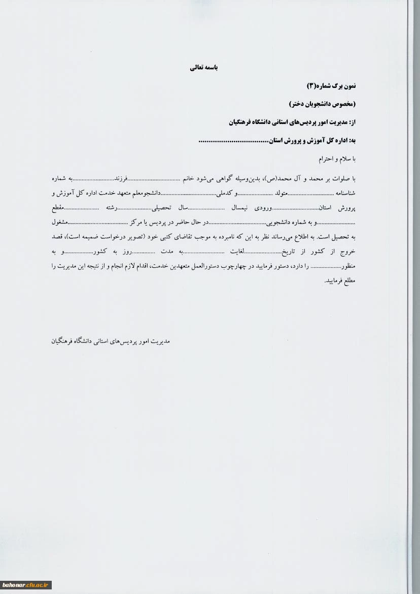 دستور العمل ثبت نامی آزمون سراسری سال 1396 5