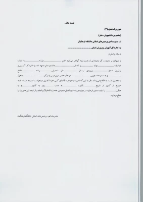 دستور العمل ثبت نامی آزمون سراسری سال 1396 5