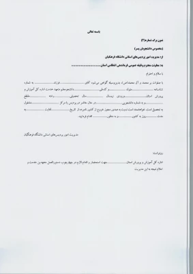 دستور العمل ثبت نامی آزمون سراسری سال 1396 6