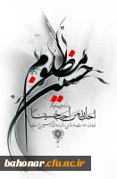 سلام بر حسین  و یاران حسین