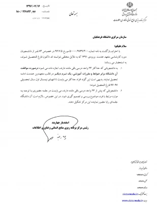 نحوه ادامه تحصیل دانشجویان 91  (1)