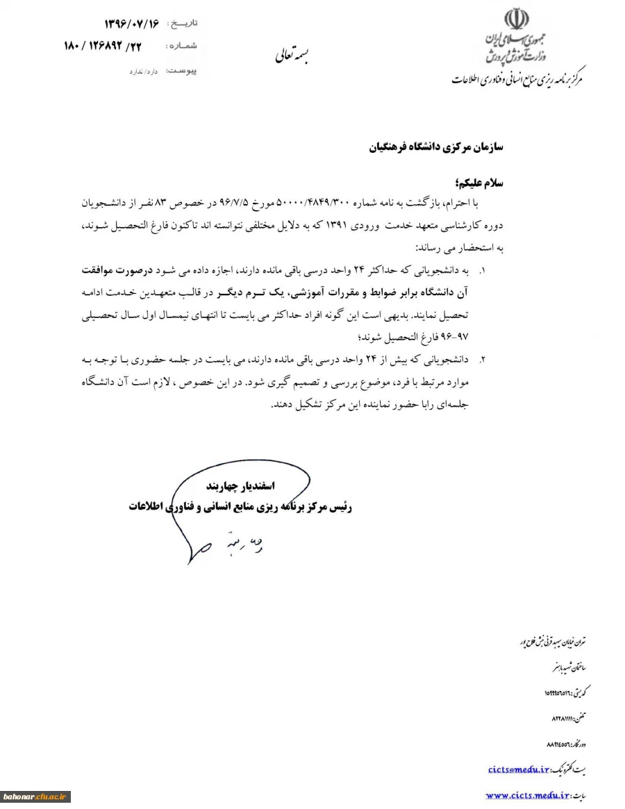 نحوه ادامه تحصیل دانشجویان 91  (1)