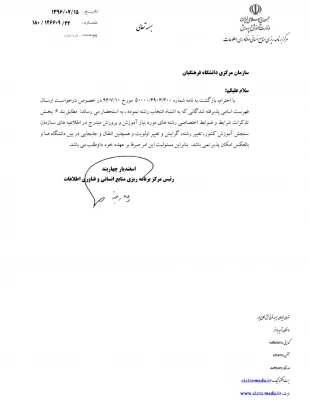 درخصوص پذیرفته شدگانی که به اشتباه انتخاب رشته نموده اند 3