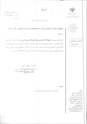 تسهیلات آموزشی ویژه قهرمانان ورزشی  3