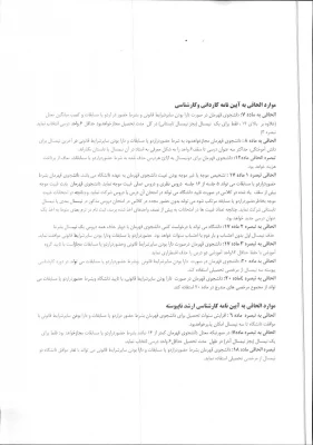 تسهیلات آموزشی ویژه قهرمانان ورزشی  4