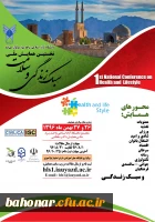 نخستین همایش ملی سبک زندگی و سلامت 2