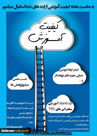 روز شمار هفته کیفیت آموزش