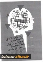 جشنواره کشوری تجربیات برترآموزشی - تربیتی  3