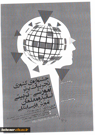 جشنواره کشوری تجربیات برتر آموزشی - تربیتی