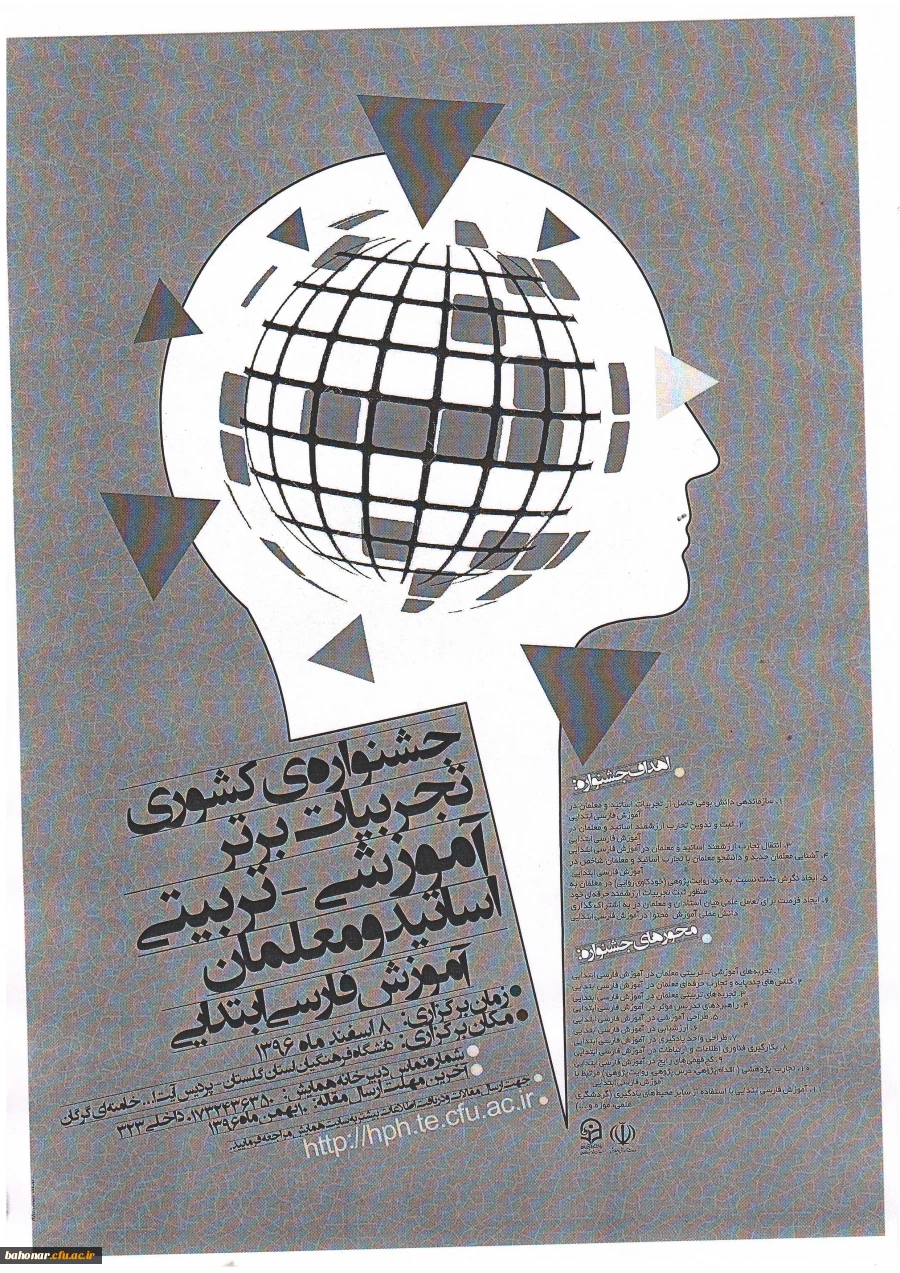 جشنواره کشوری تجربیات برترآموزشی - تربیتی  3