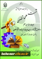 نشست علمی - تخصصی  2