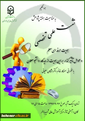 نشست علمی - تخصصی