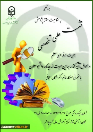 نشست علمی - تخصصی