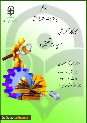 کارگاه آموزشی