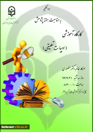 کارگاه آموزشی